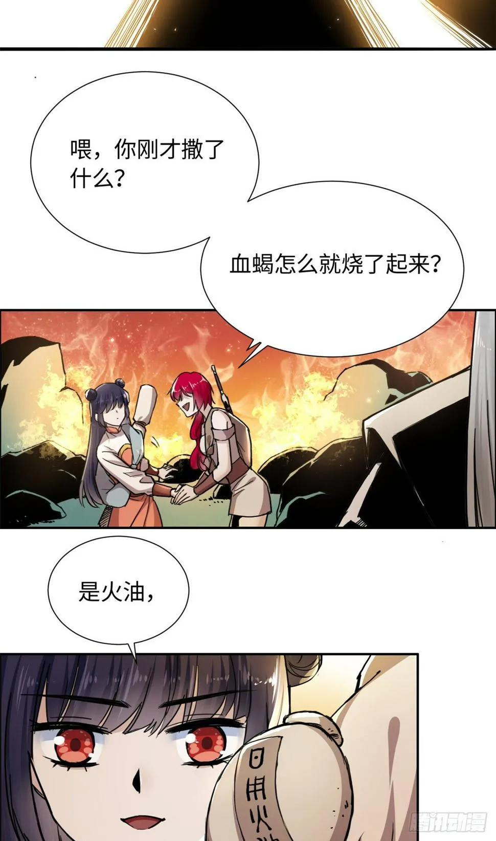 27 陆明舒的智谋 第32页