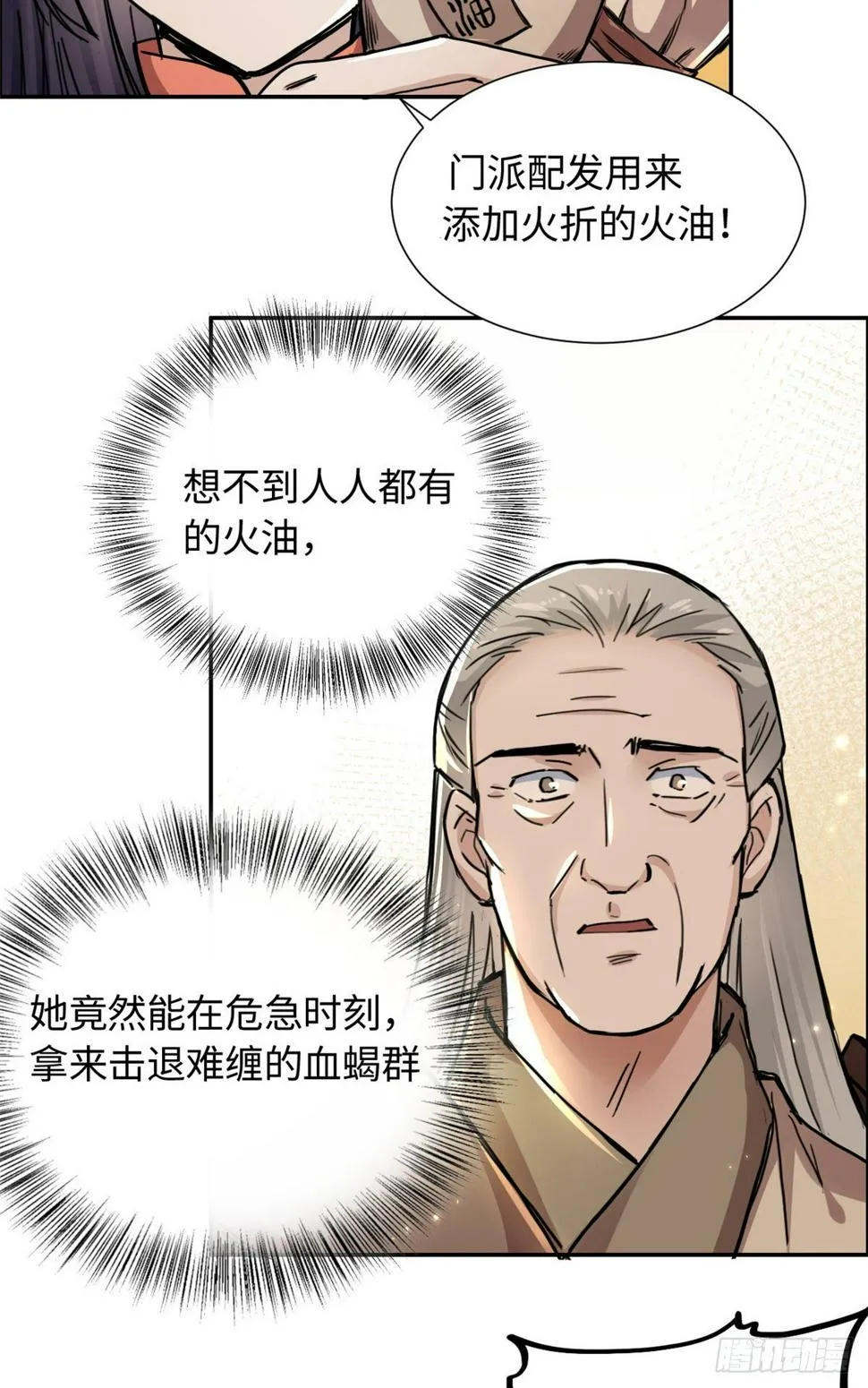 27 陆明舒的智谋 第33页