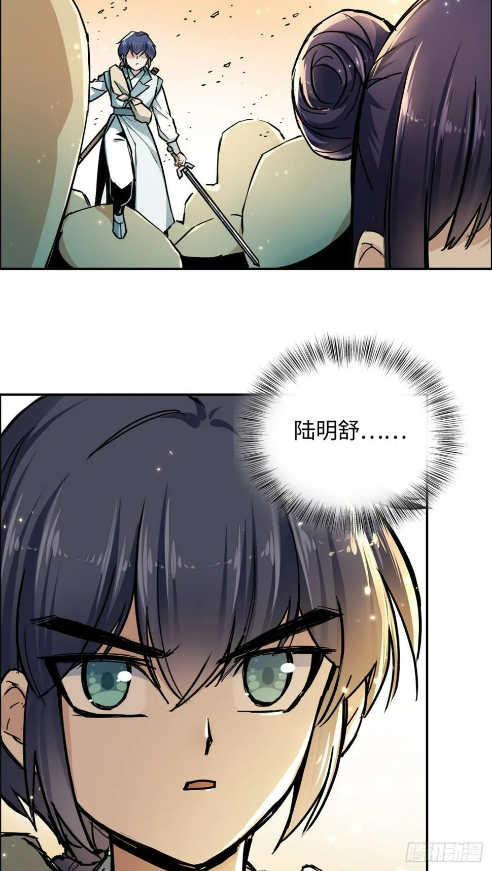 27 陆明舒的智谋 第38页