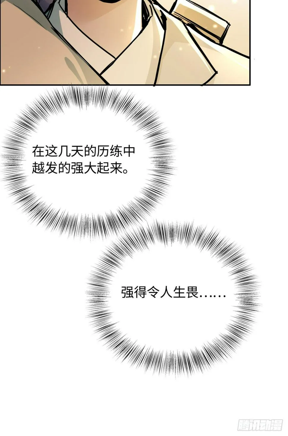 27 陆明舒的智谋 第39页