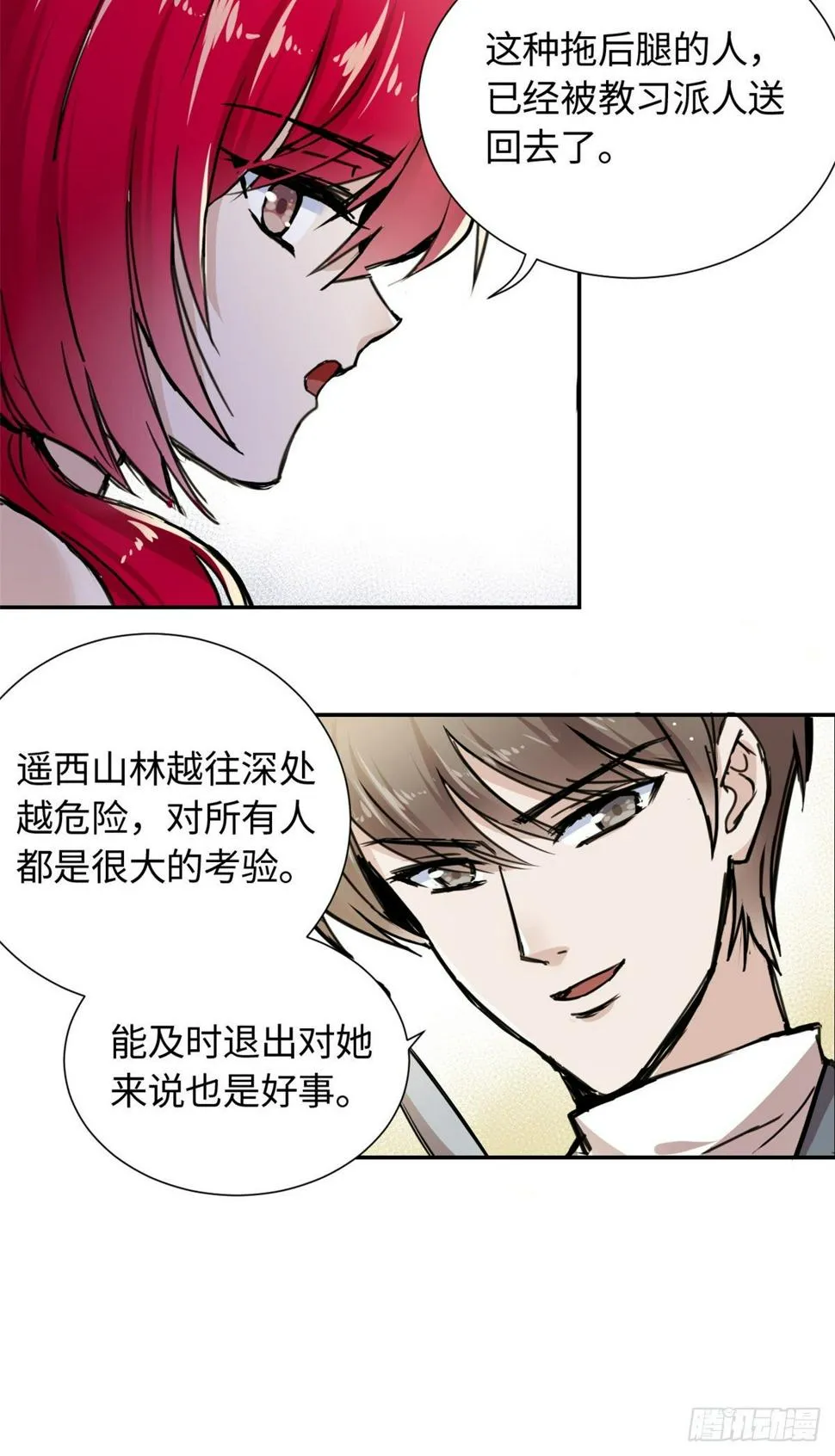 28 迷魂阵 第7页