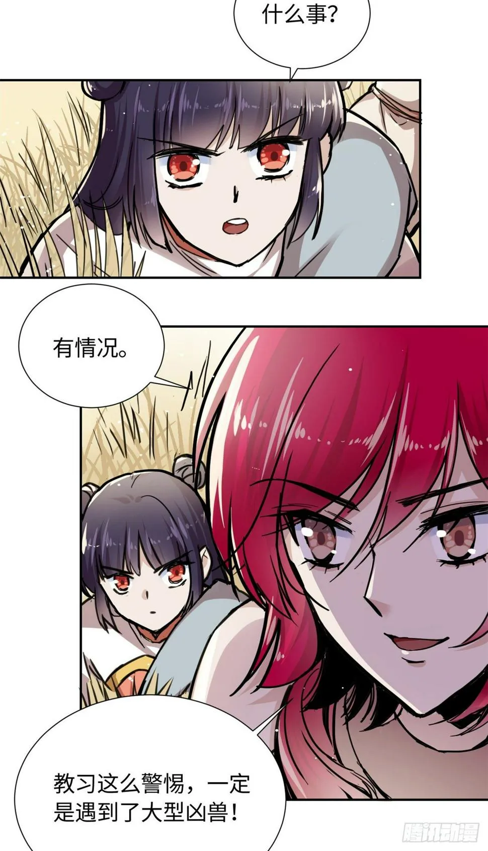 28 迷魂阵 第9页