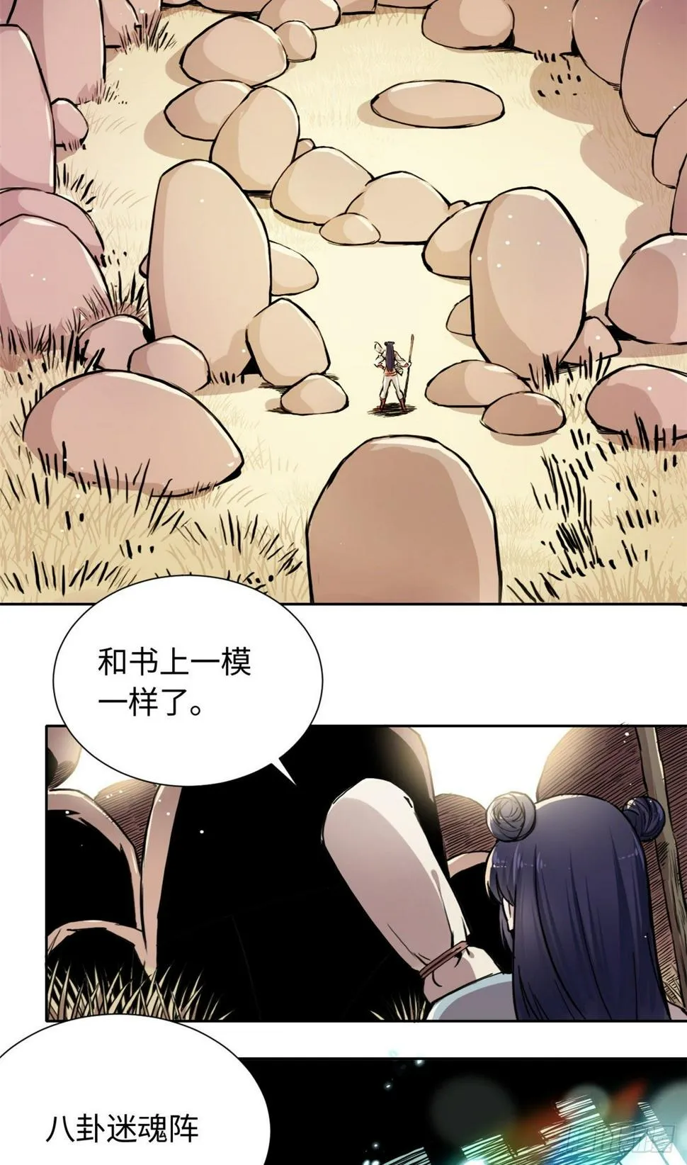 28 迷魂阵 第29页