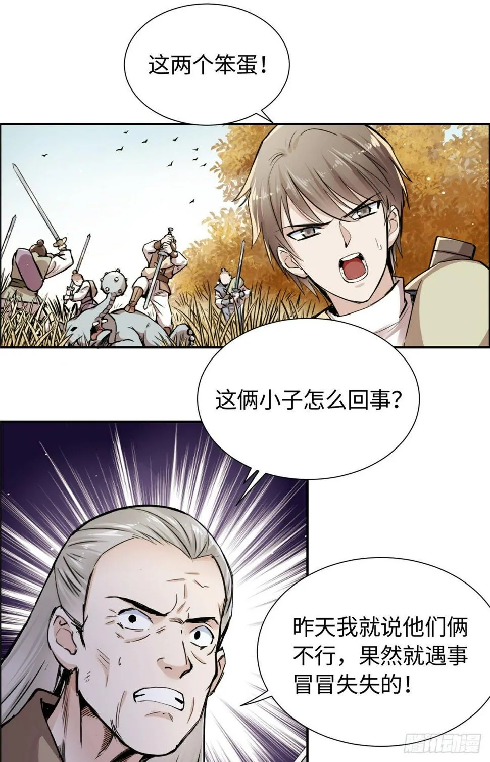 28 迷魂阵 第34页