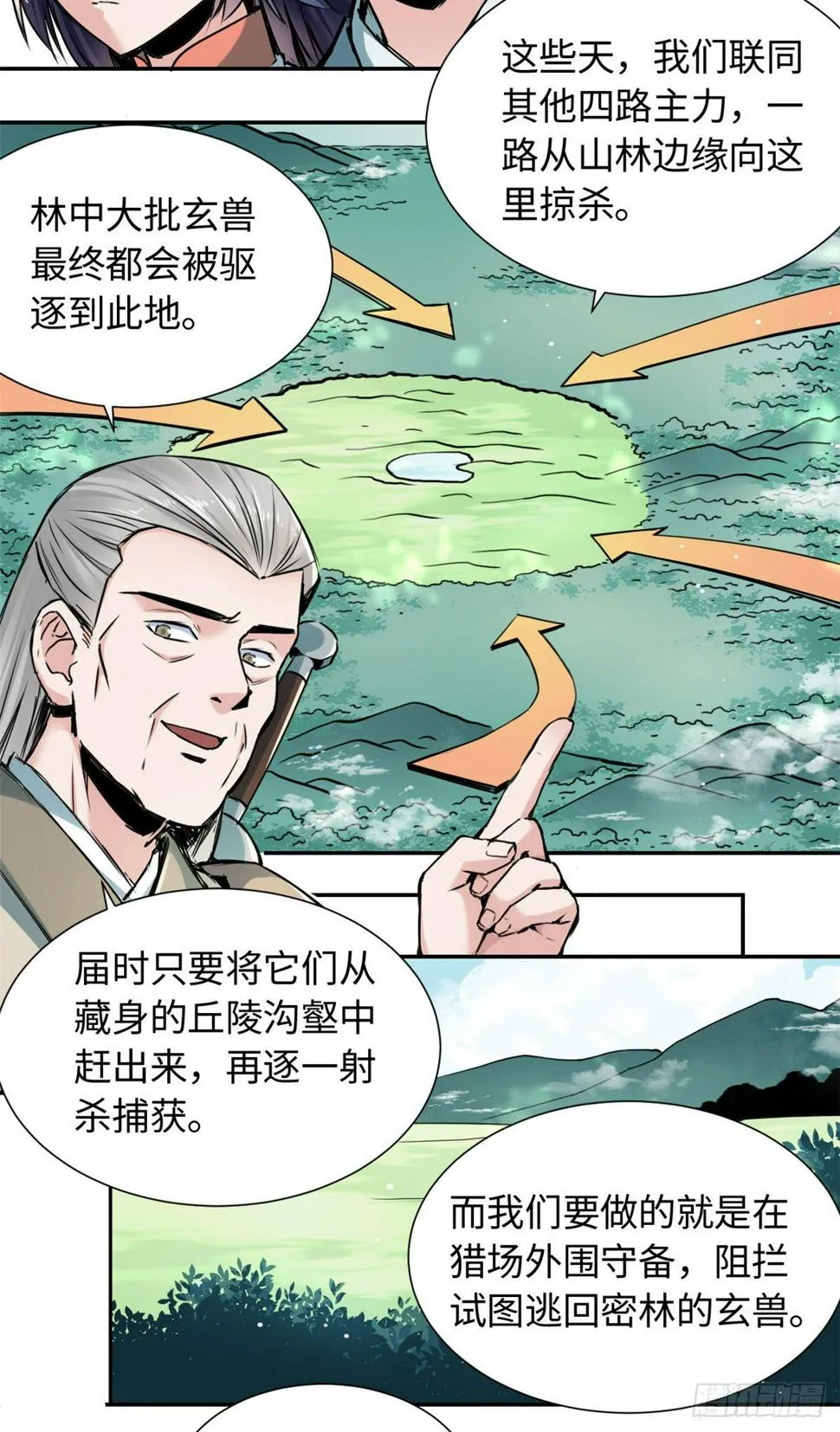 30 被排挤 第5页