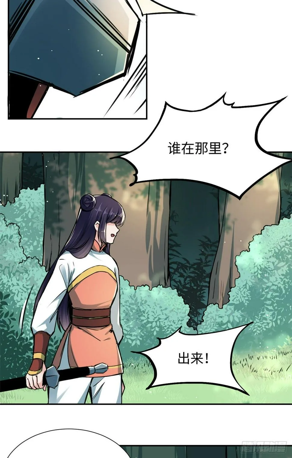 30 被排挤 第23页