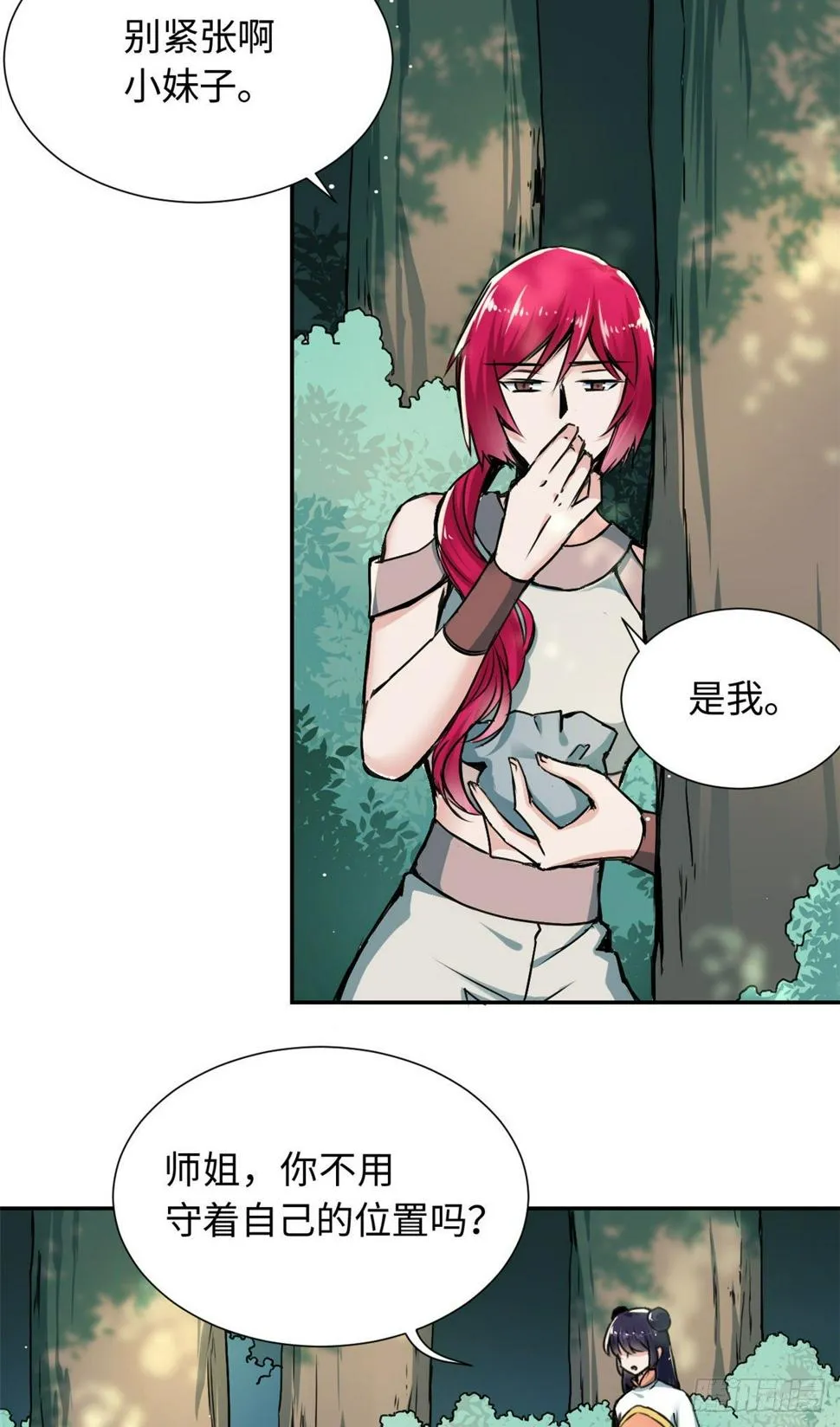 30 被排挤 第24页