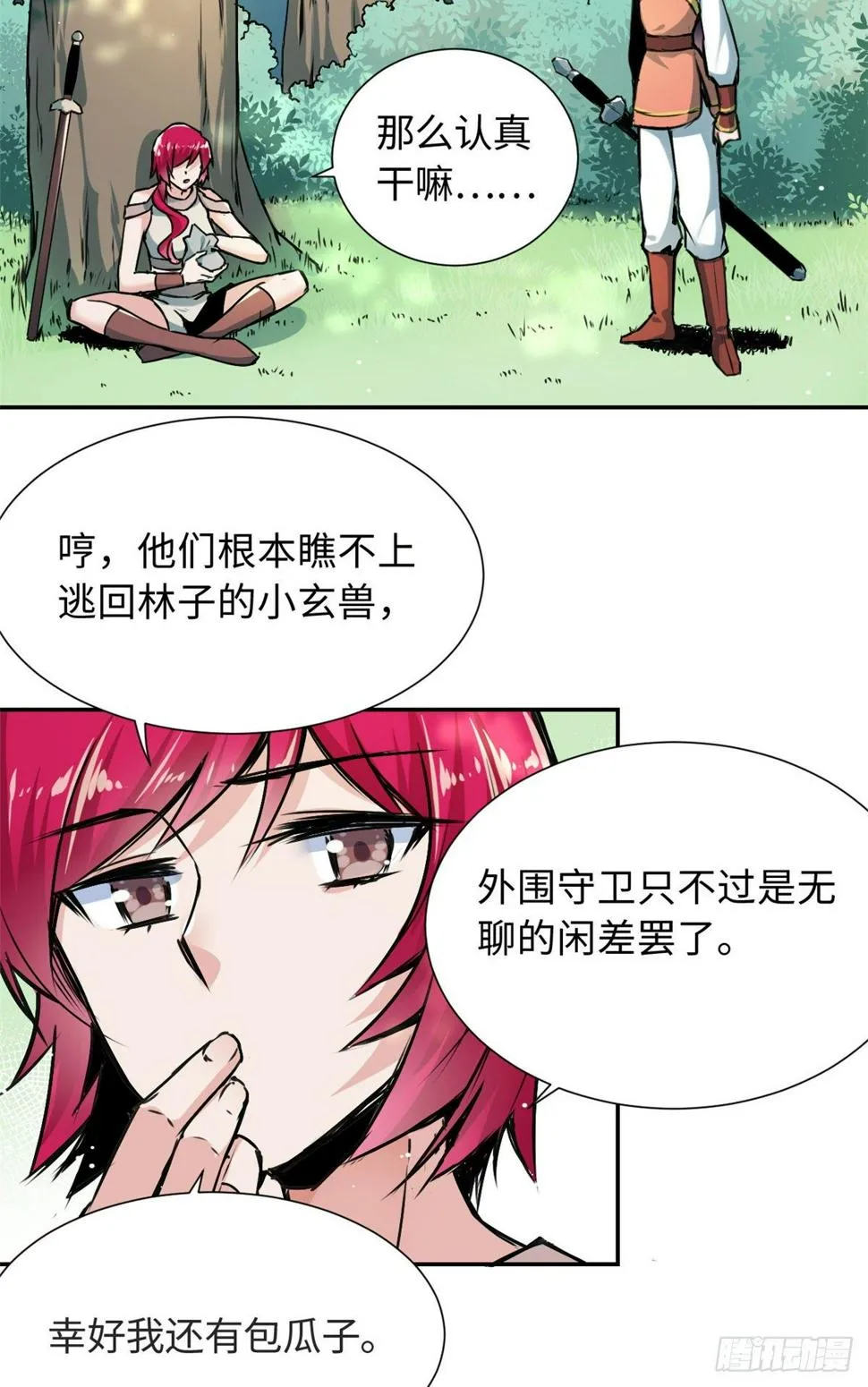 30 被排挤 第25页