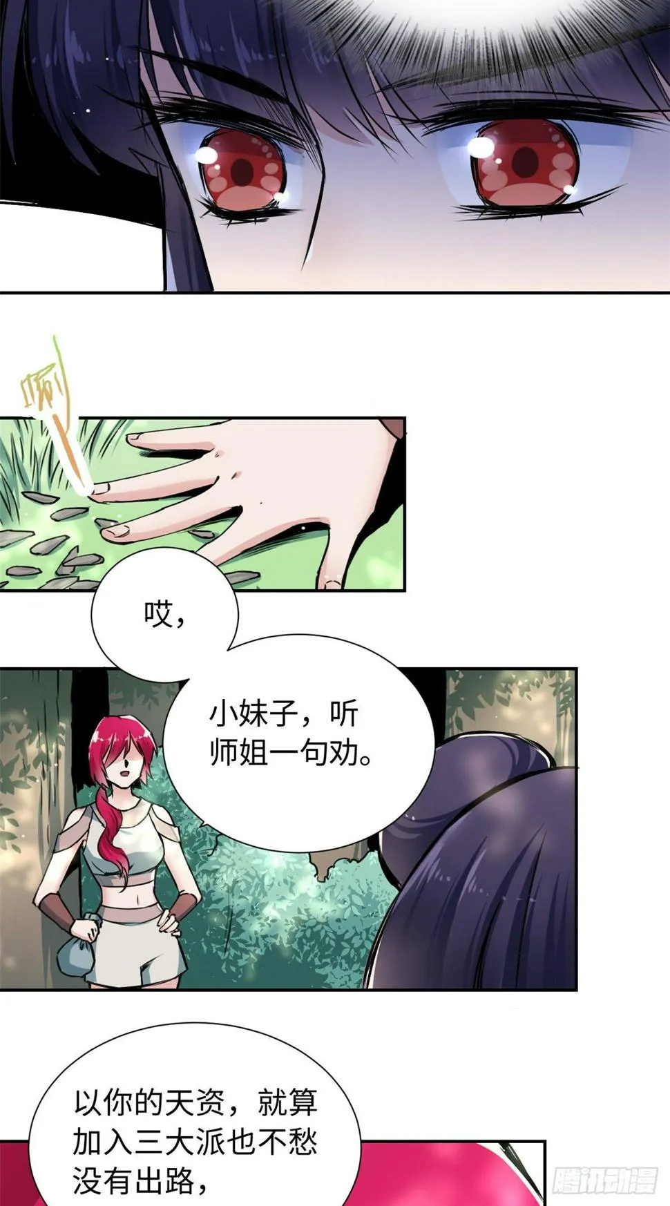 30 被排挤 第33页
