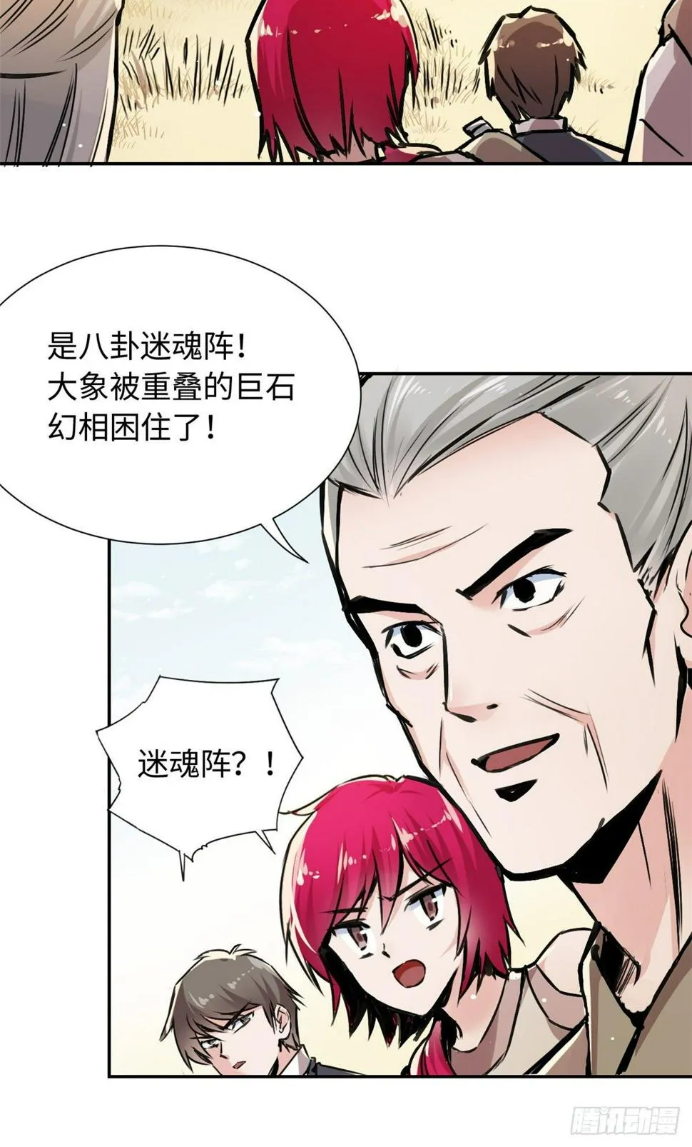29 前辈们目瞪口呆 第10页