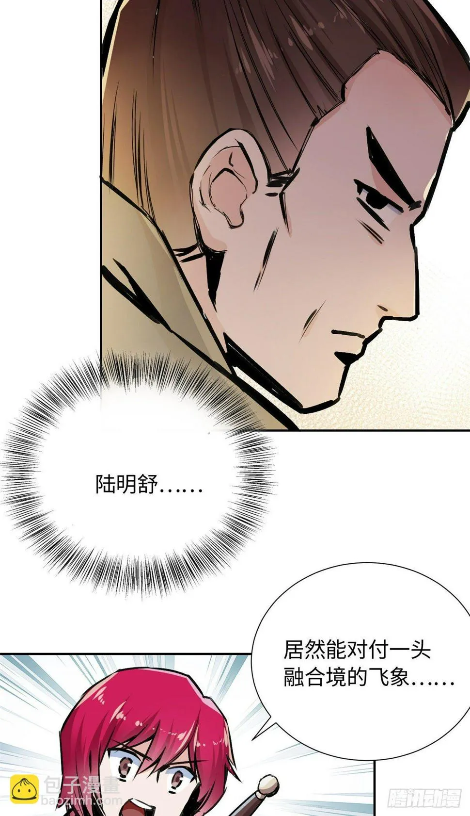 29 前辈们目瞪口呆 第27页