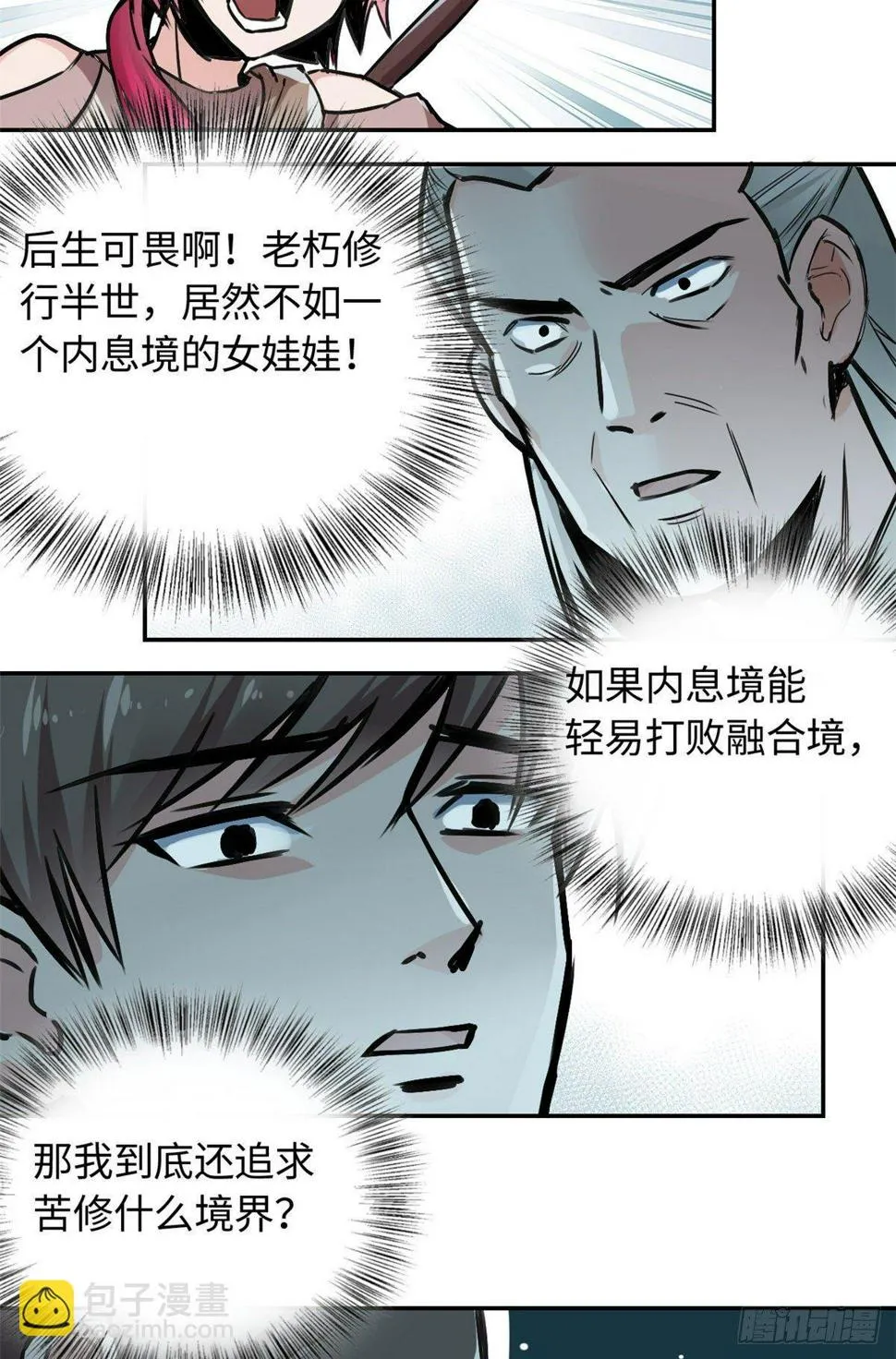 29 前辈们目瞪口呆 第28页