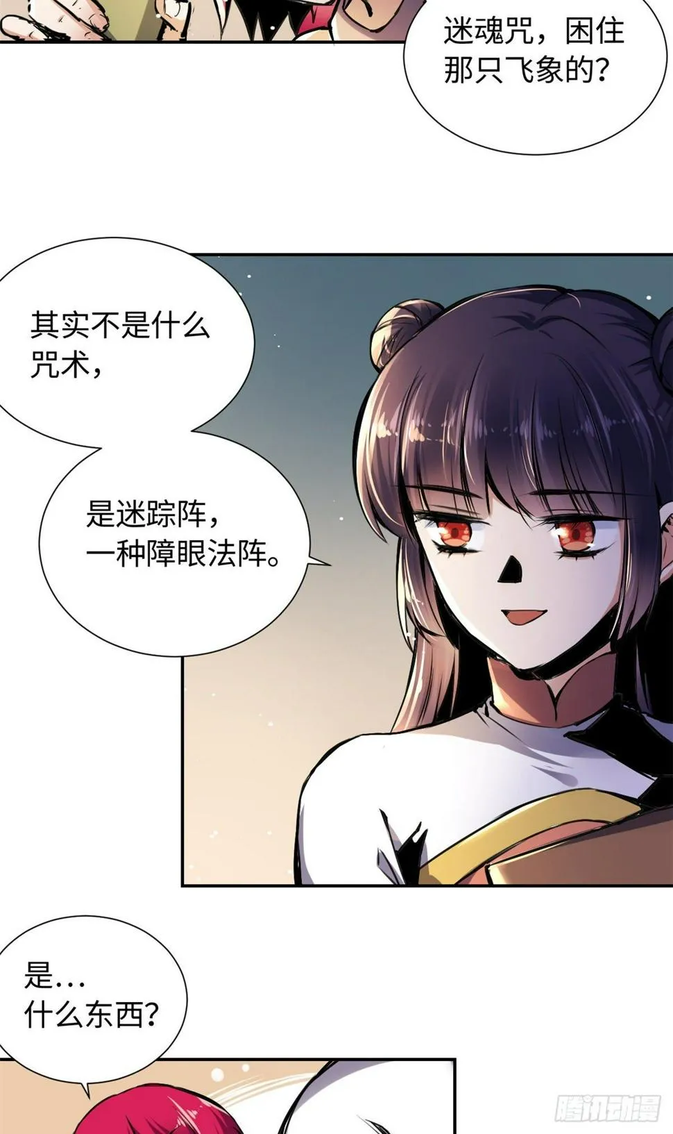 29 前辈们目瞪口呆 第36页
