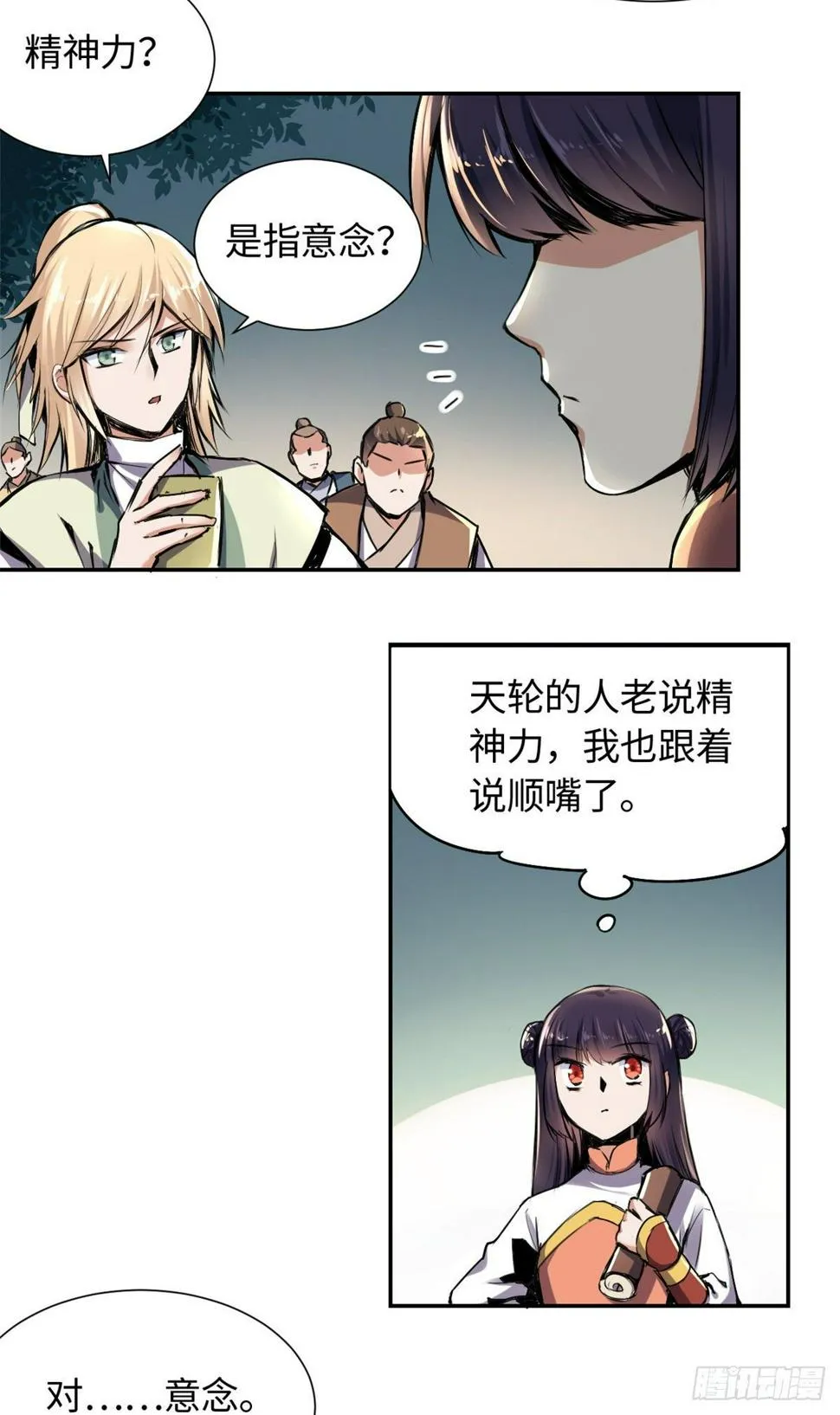29 前辈们目瞪口呆 第38页