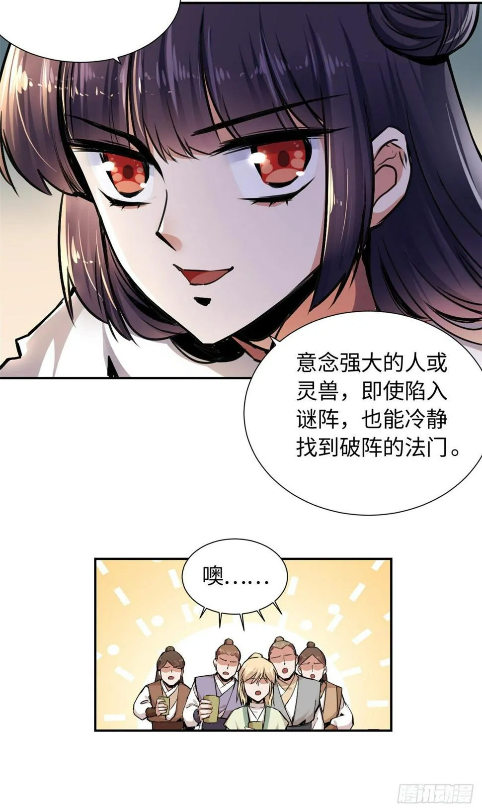 29 前辈们目瞪口呆 第39页