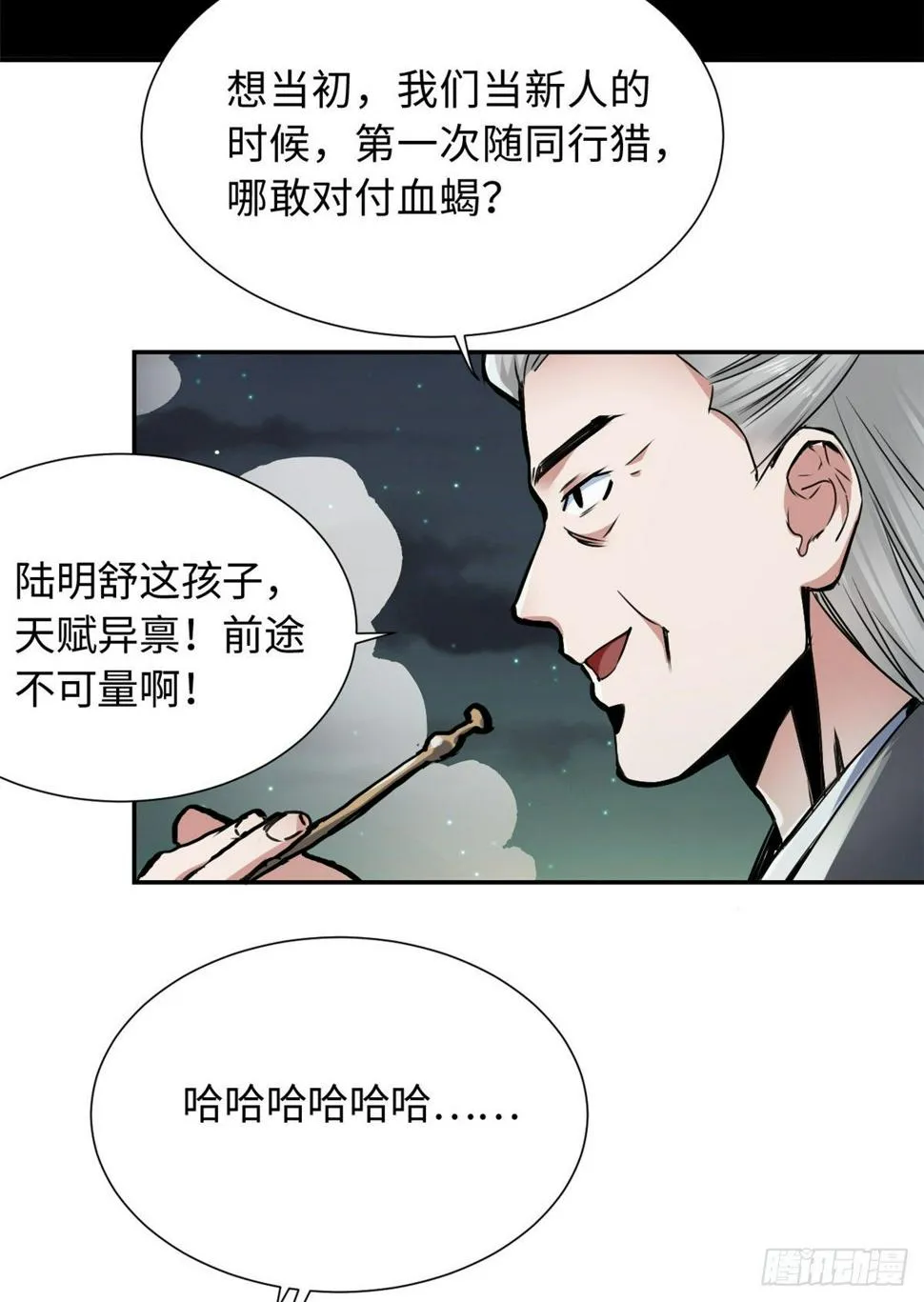 29 前辈们目瞪口呆 第41页
