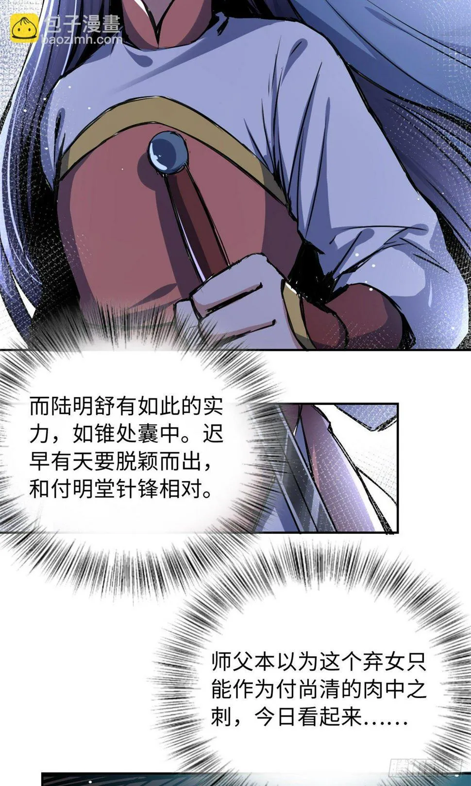 29 前辈们目瞪口呆 第49页