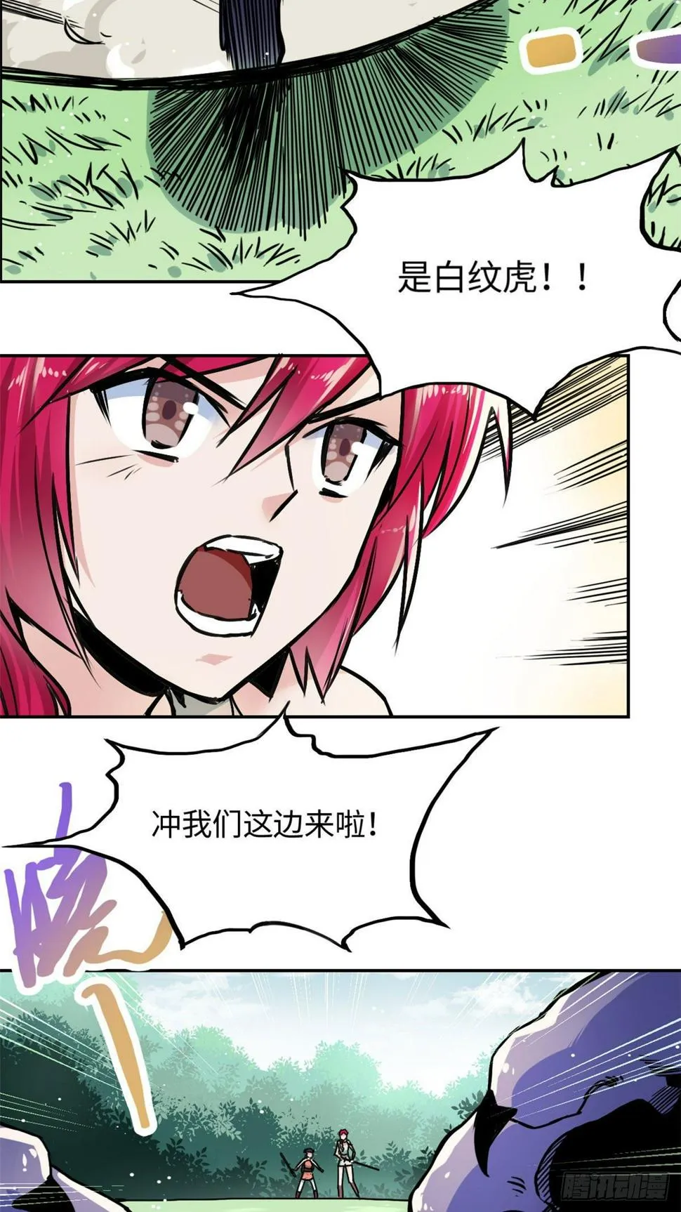 31 掌门儿子不过如此 第3页