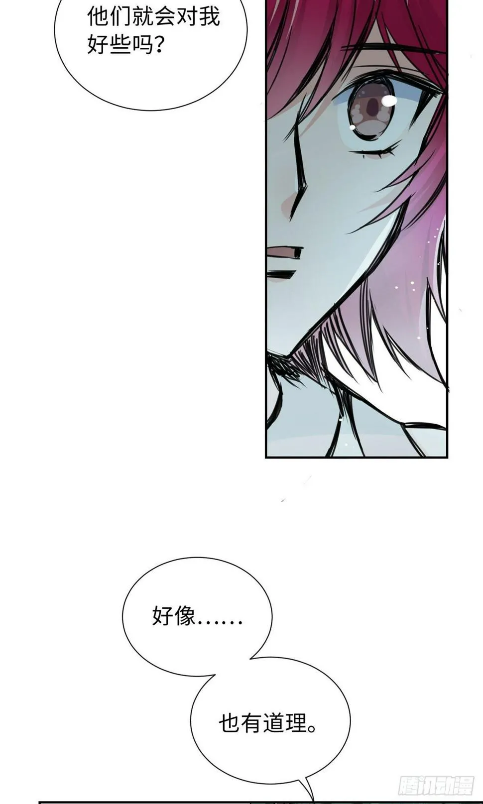 32 木秀于林，风必摧之 第11页