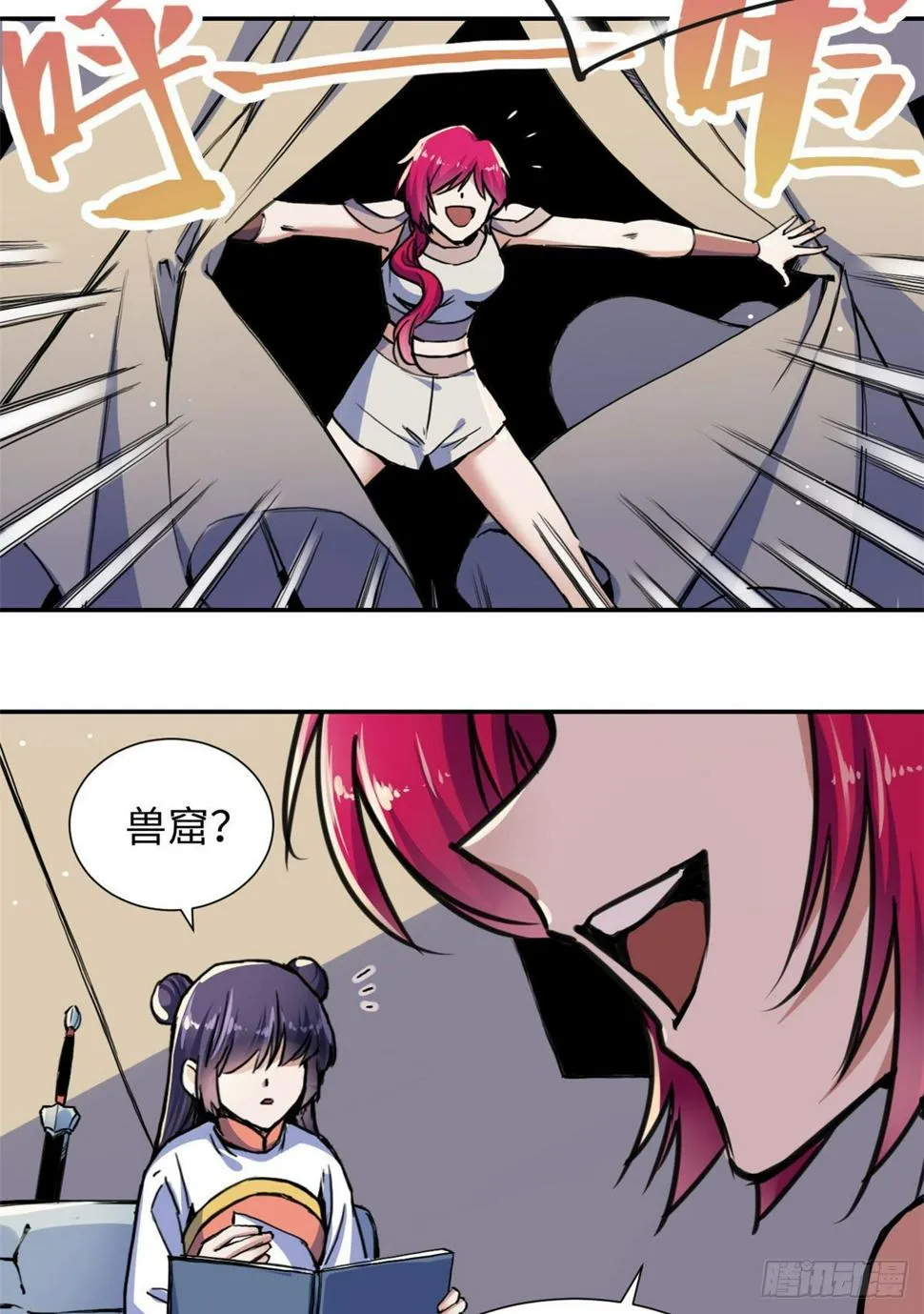 32 木秀于林，风必摧之 第18页