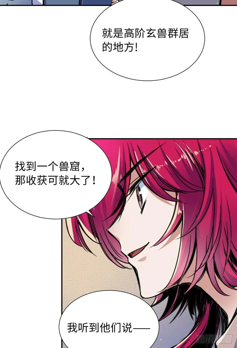 32 木秀于林，风必摧之 第19页