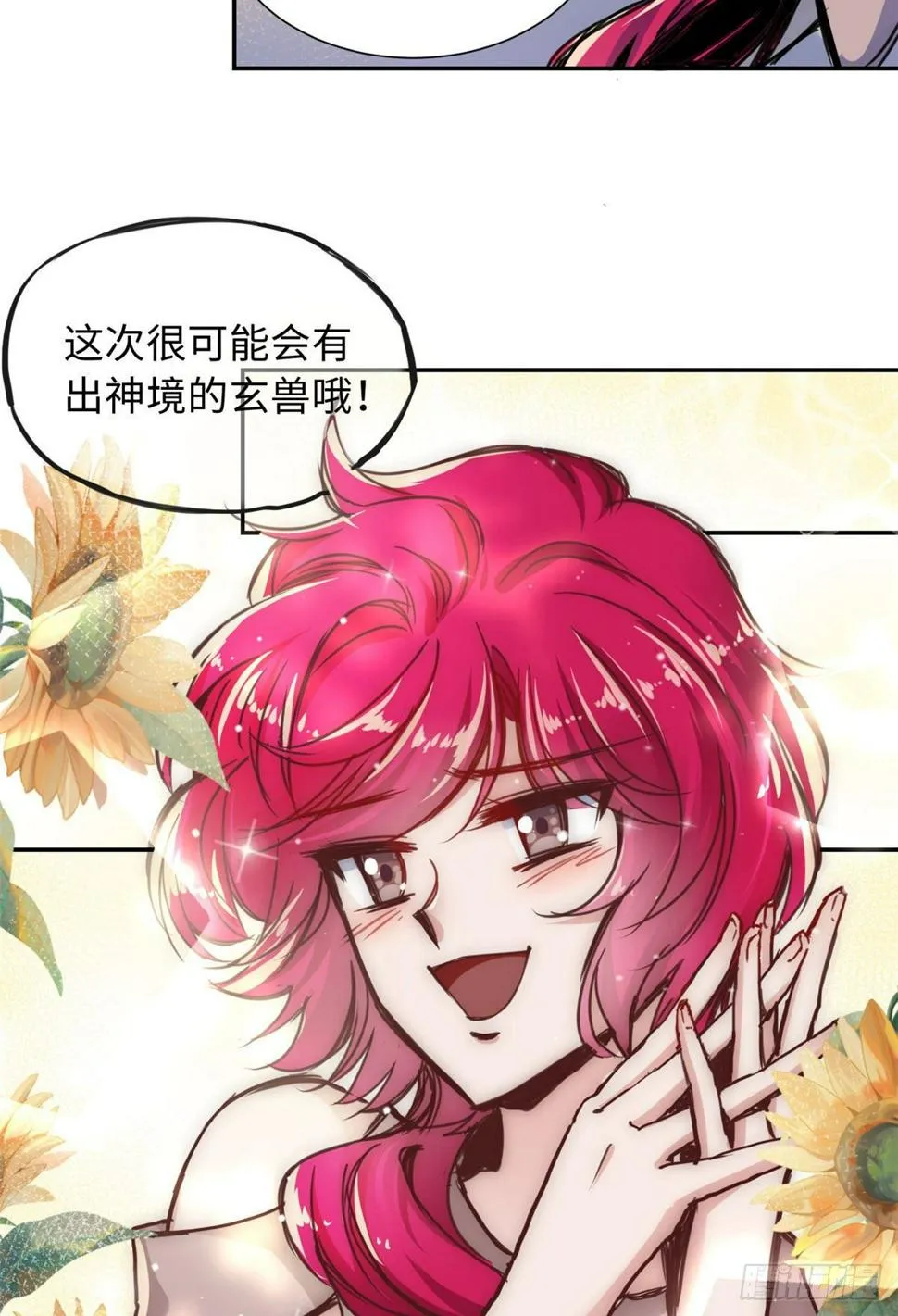 32 木秀于林，风必摧之 第20页