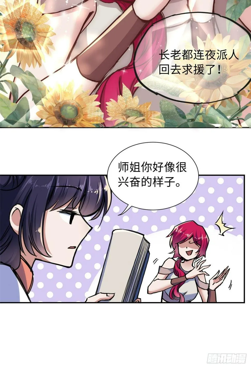 32 木秀于林，风必摧之 第21页