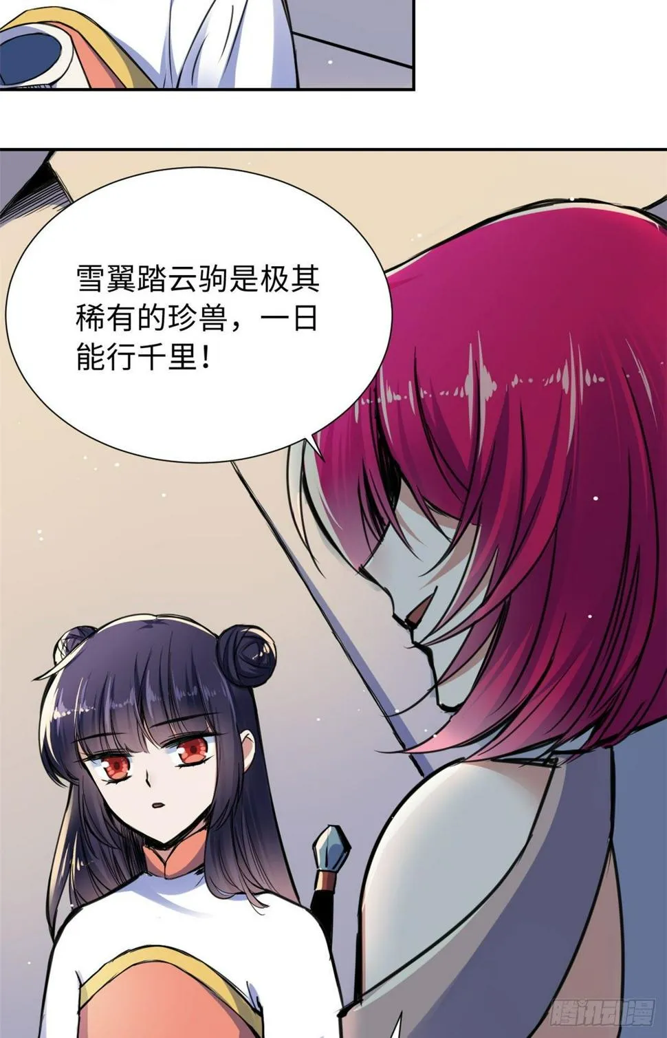 32 木秀于林，风必摧之 第23页