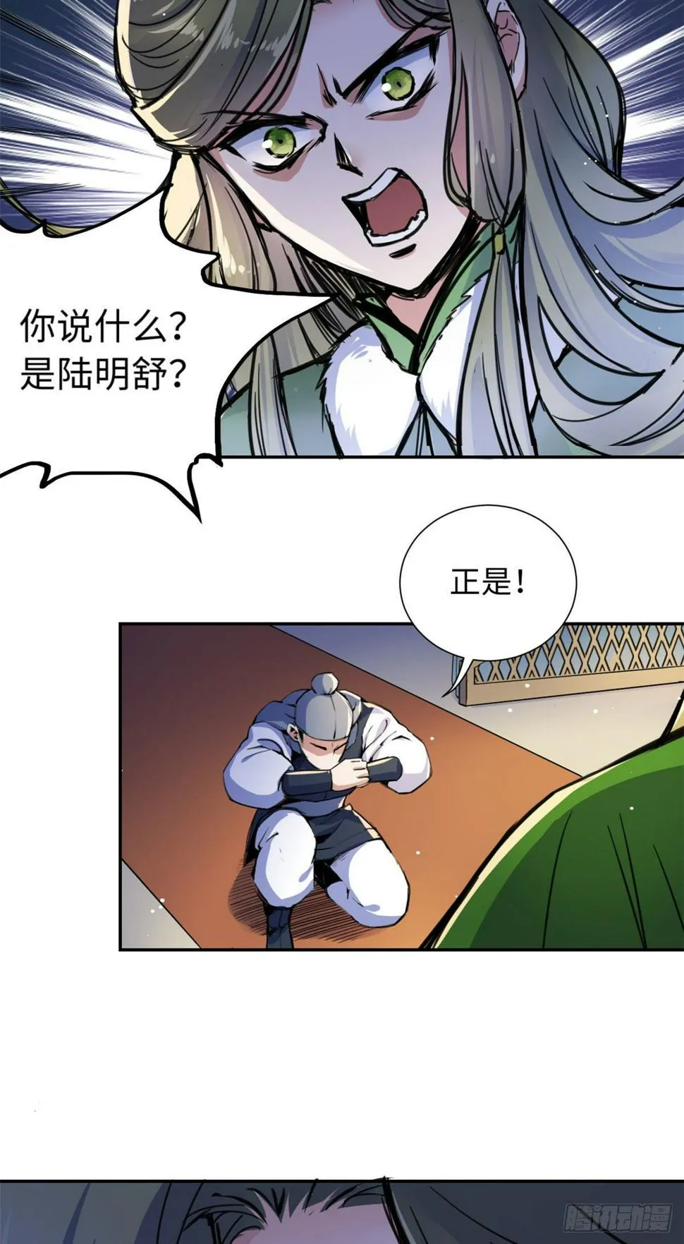 32 木秀于林，风必摧之 第30页