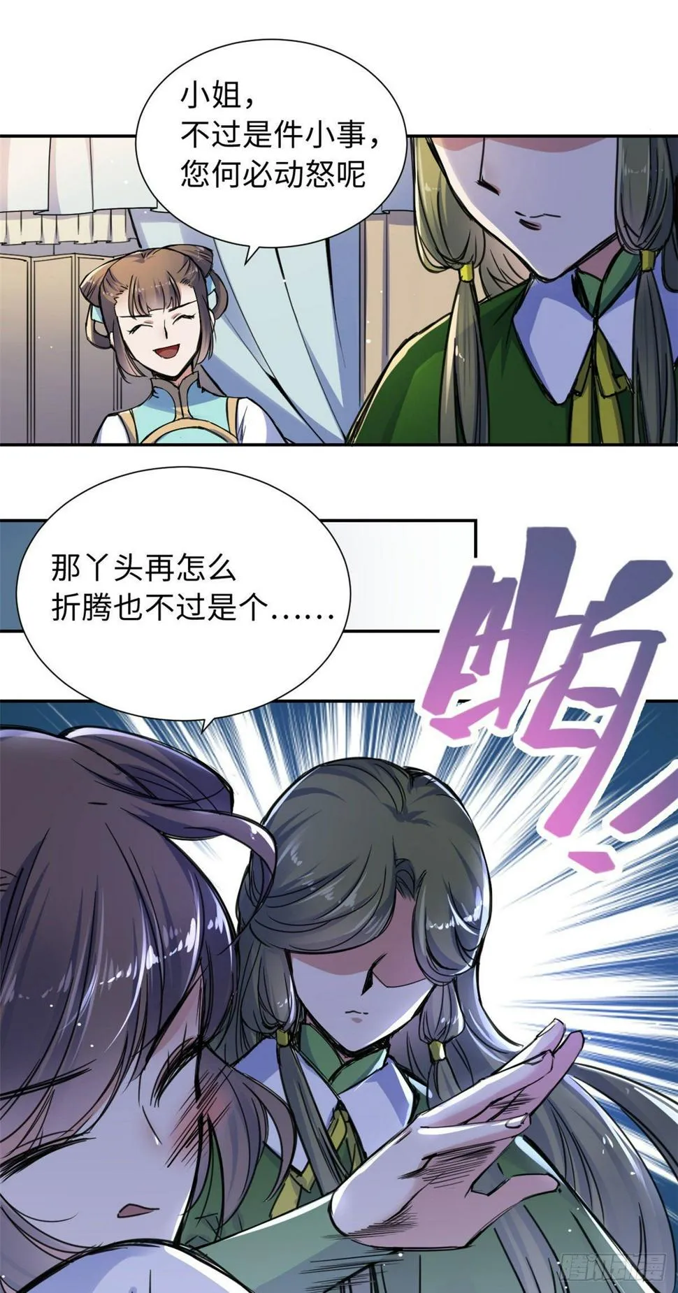 32 木秀于林，风必摧之 第32页