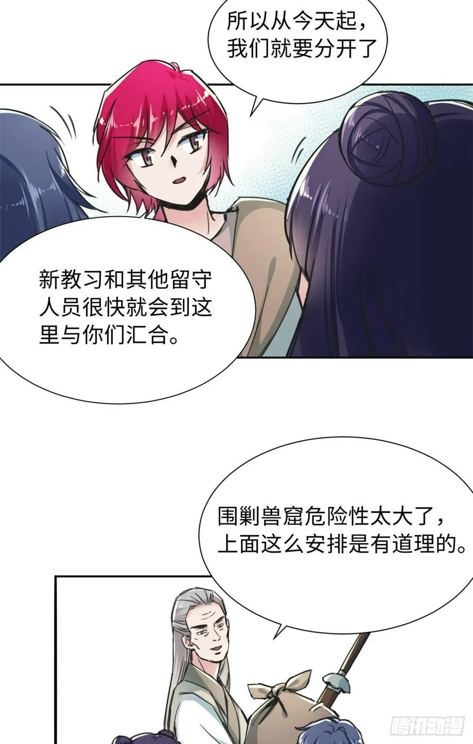 33 “特殊”待遇 第5页