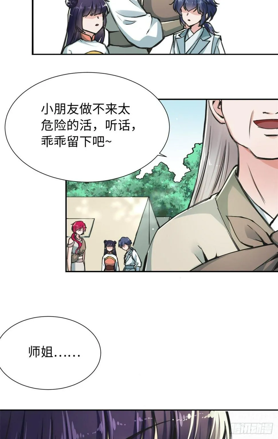 33 “特殊”待遇 第6页