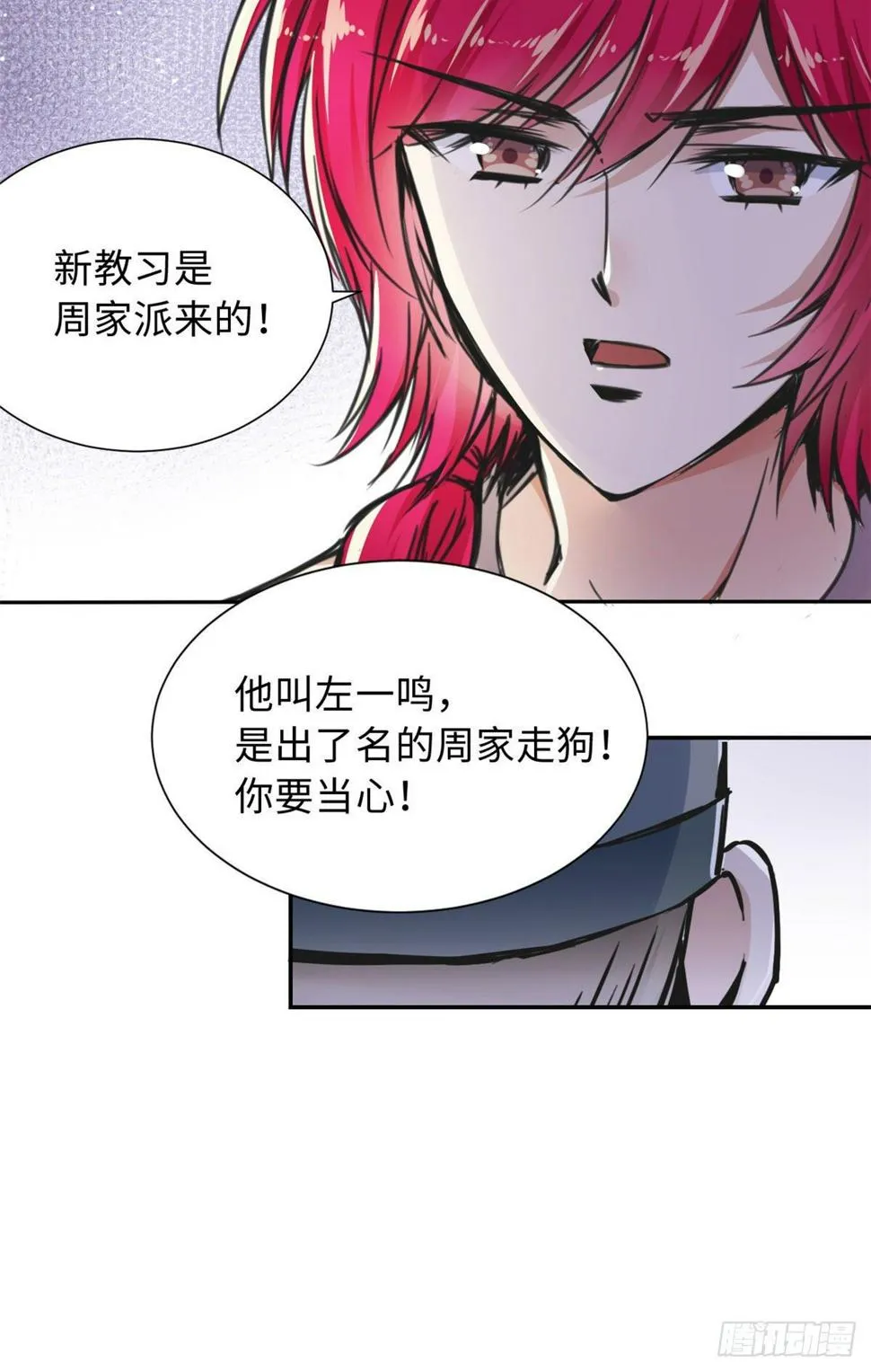 33 “特殊”待遇 第8页