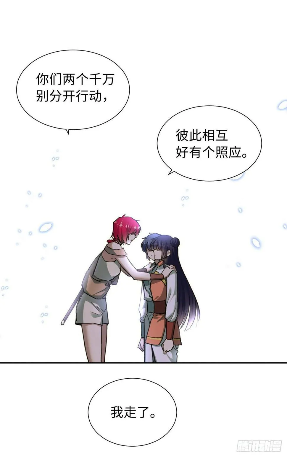 33 “特殊”待遇 第9页