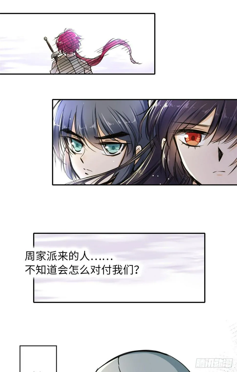 33 “特殊”待遇 第10页