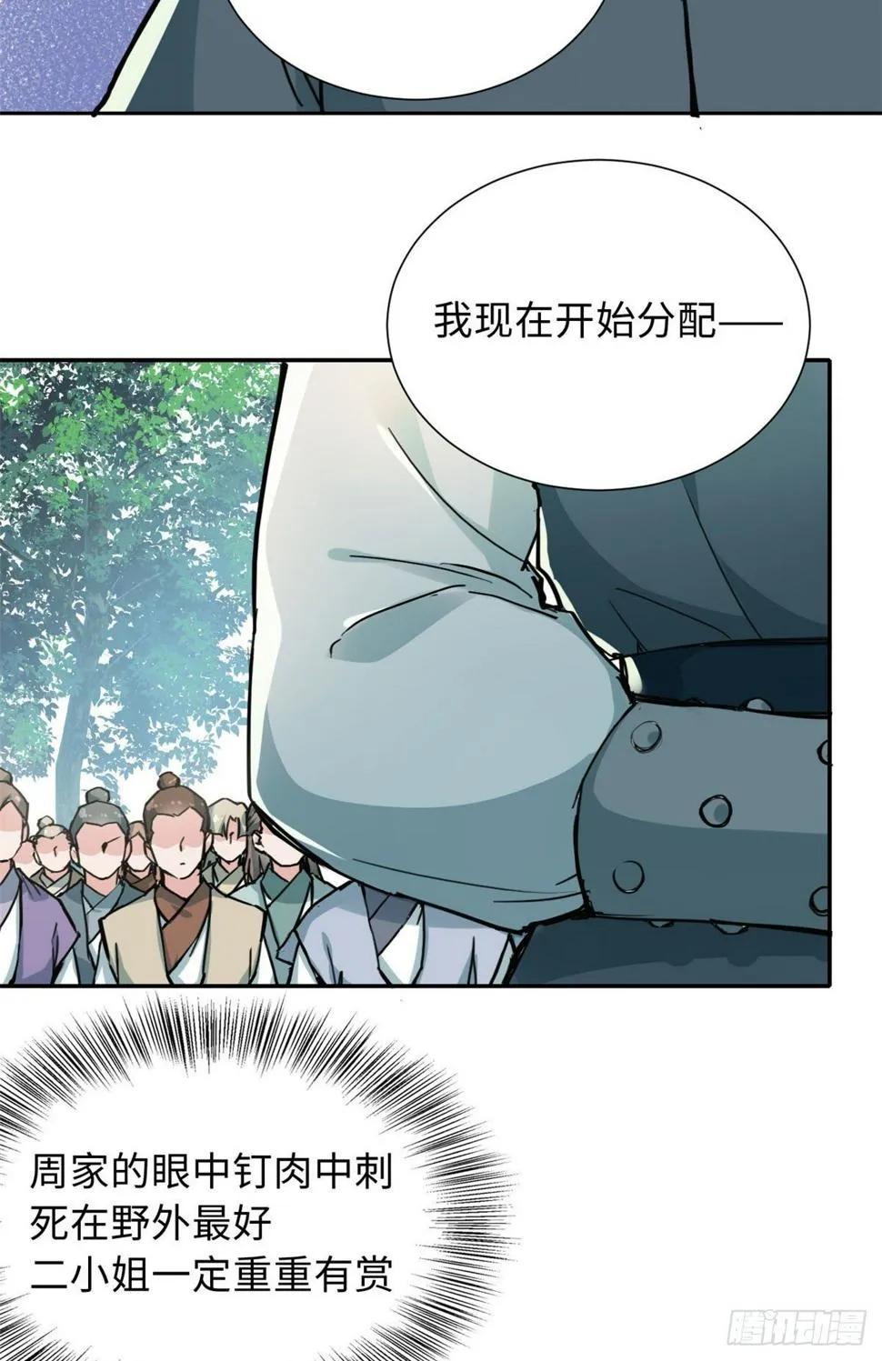 33 “特殊”待遇 第12页