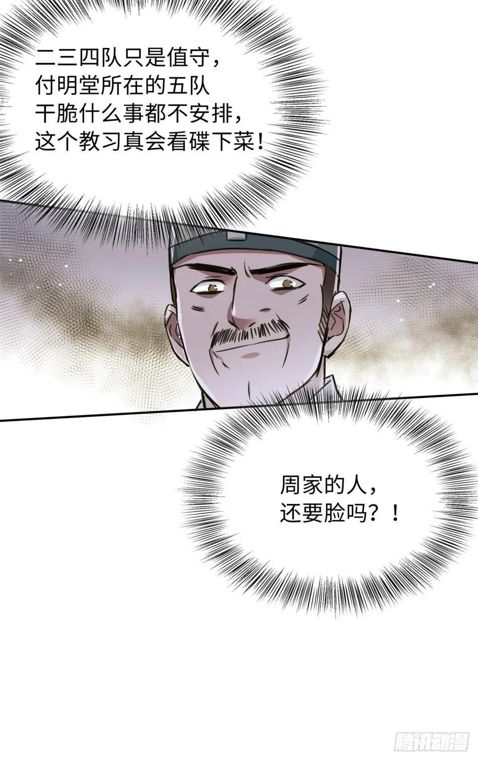 33 “特殊”待遇 第16页