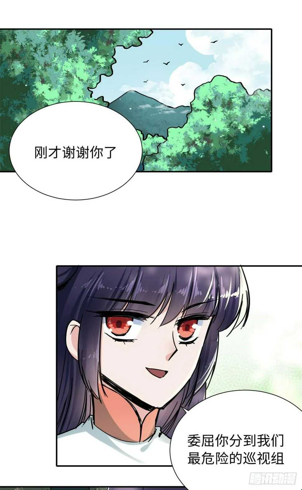 33 “特殊”待遇 第20页