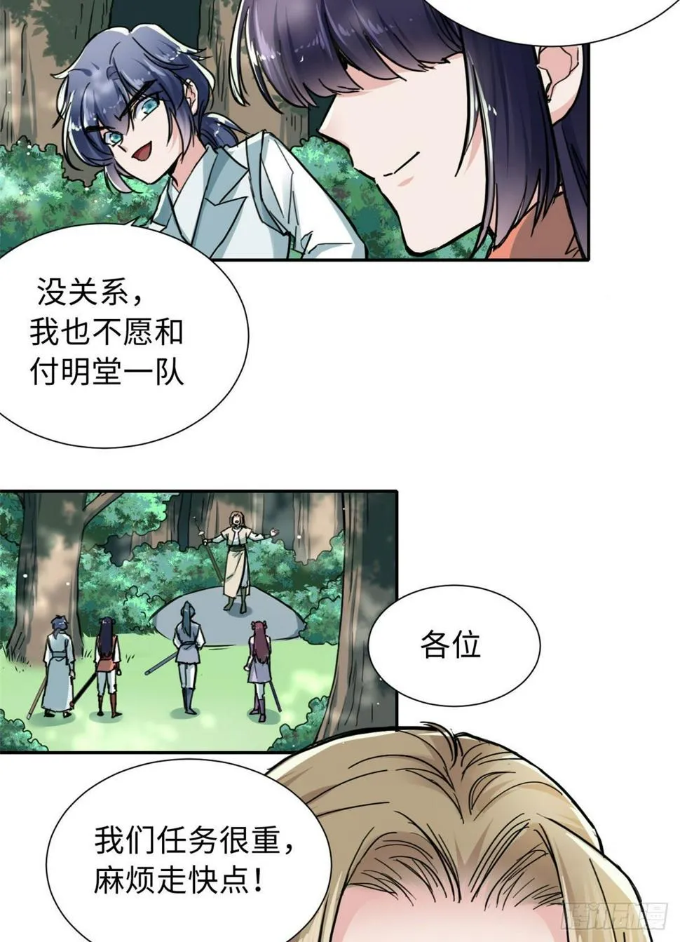33 “特殊”待遇 第21页