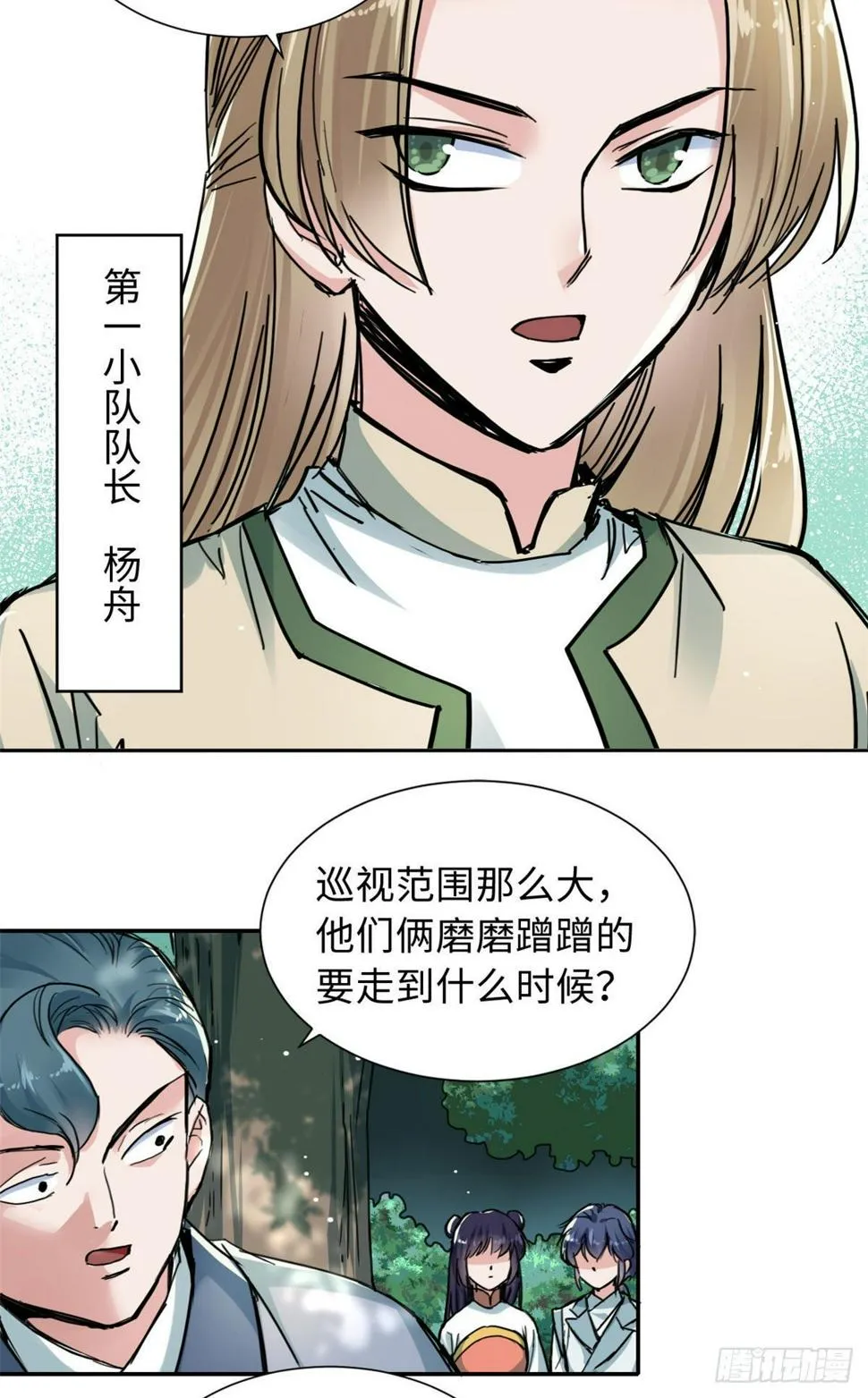 33 “特殊”待遇 第22页