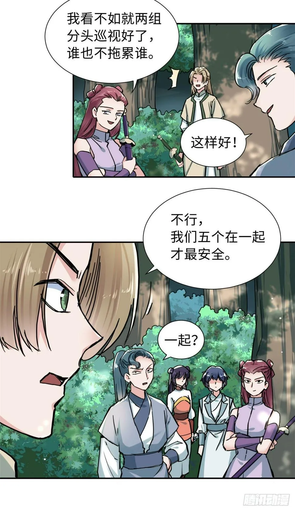 33 “特殊”待遇 第23页