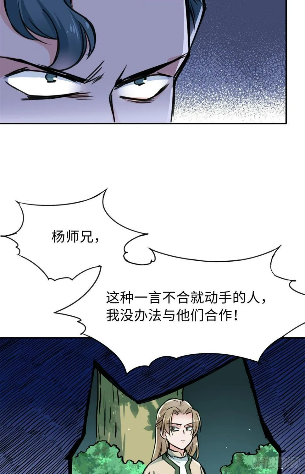 33 “特殊”待遇 第29页