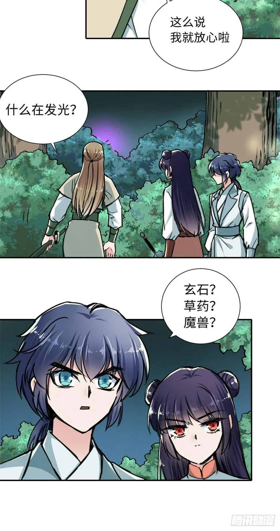 34 食人魔影 第3页
