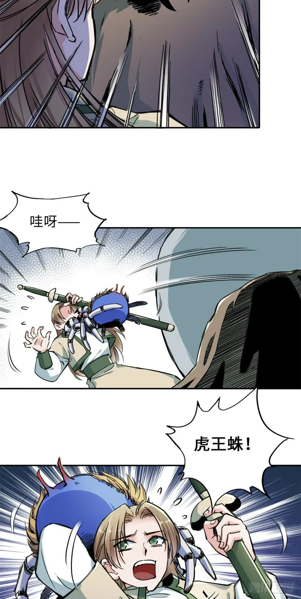34 食人魔影 第5页