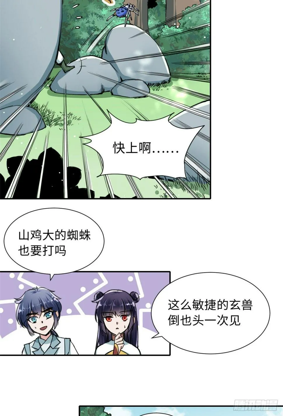 34 食人魔影 第9页