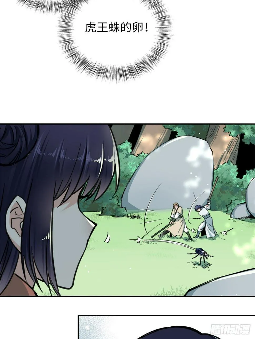 34 食人魔影 第14页