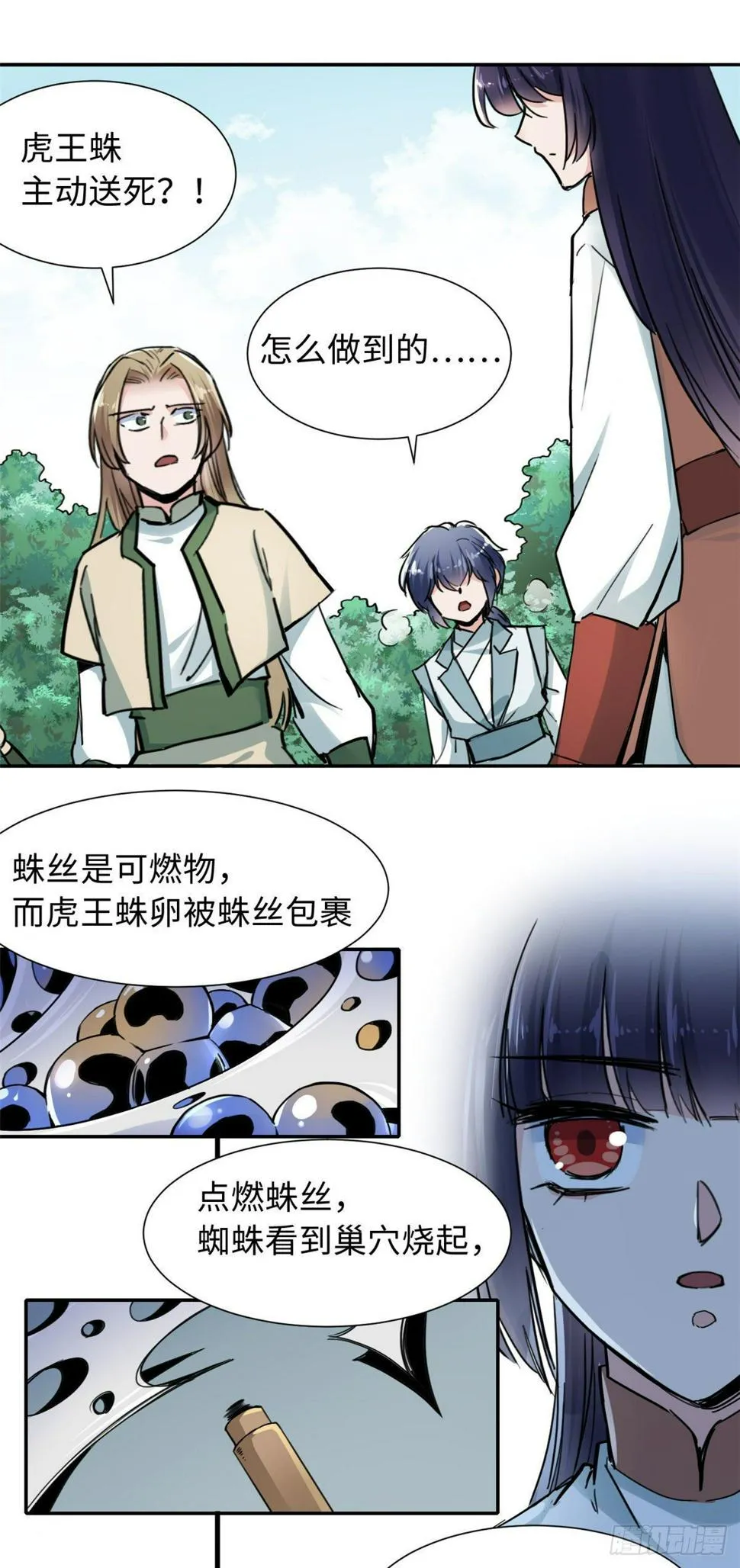 34 食人魔影 第21页