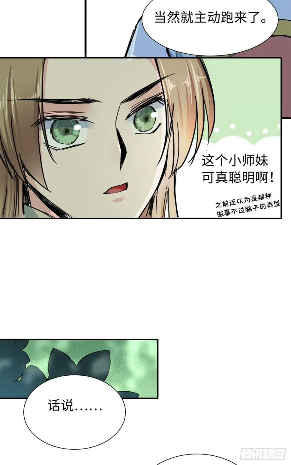 34 食人魔影 第22页