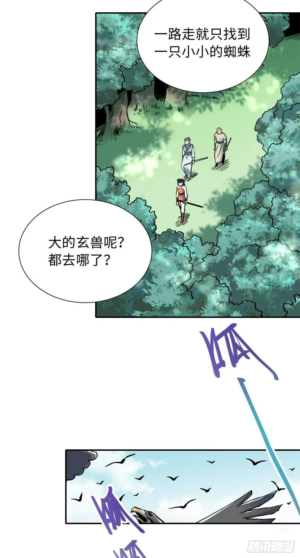 34 食人魔影 第23页