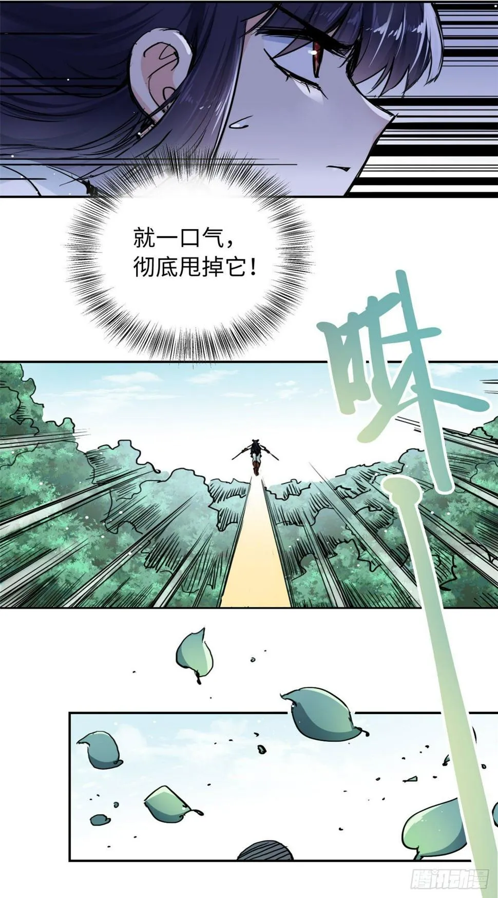 36 剑断了 第6页